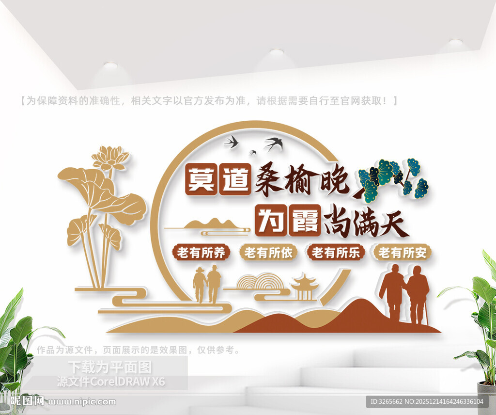 新中式养老文化墙