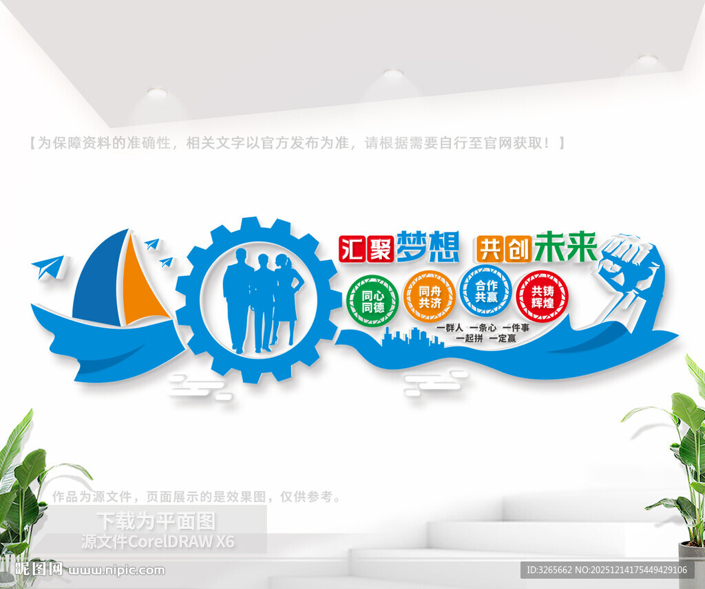 企业标语文化墙