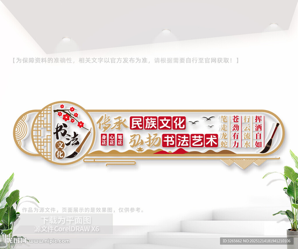 书法培训机构文化墙