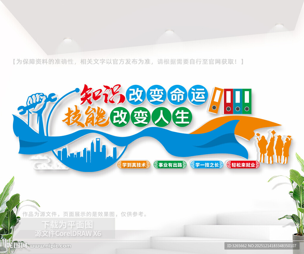 职业教育学校文化墙