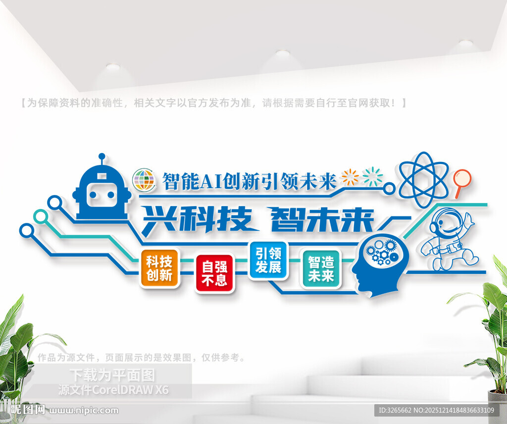 AI科技智能企业文化墙