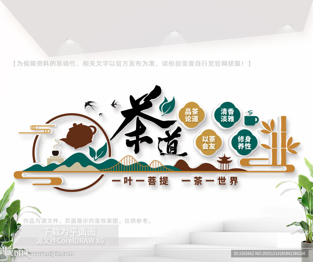 茶馆茶艺文化墙