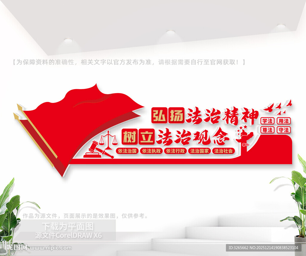 弘扬法治精神文化墙