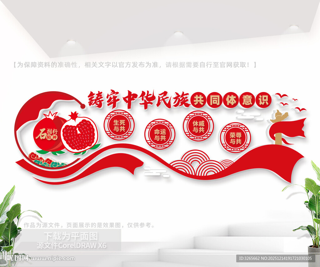 铸牢中华民族共同体意识