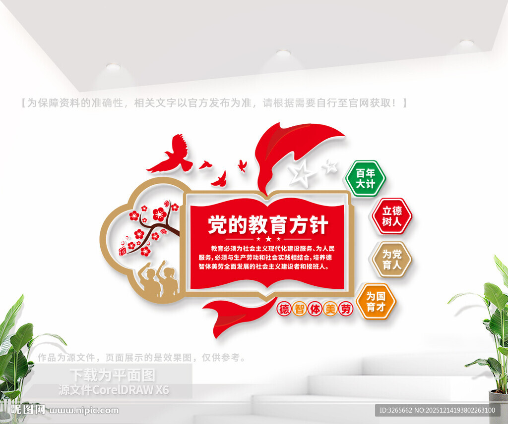 党的教育方针文化墙