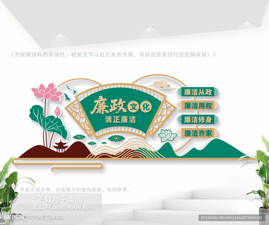 廉政标语文化墙