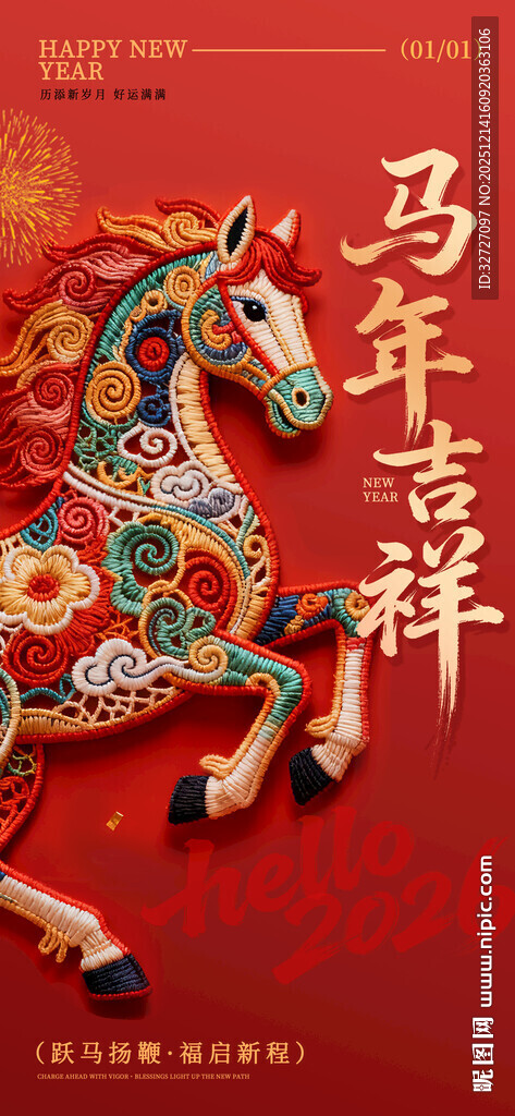 马年吉祥祥瑞马群图