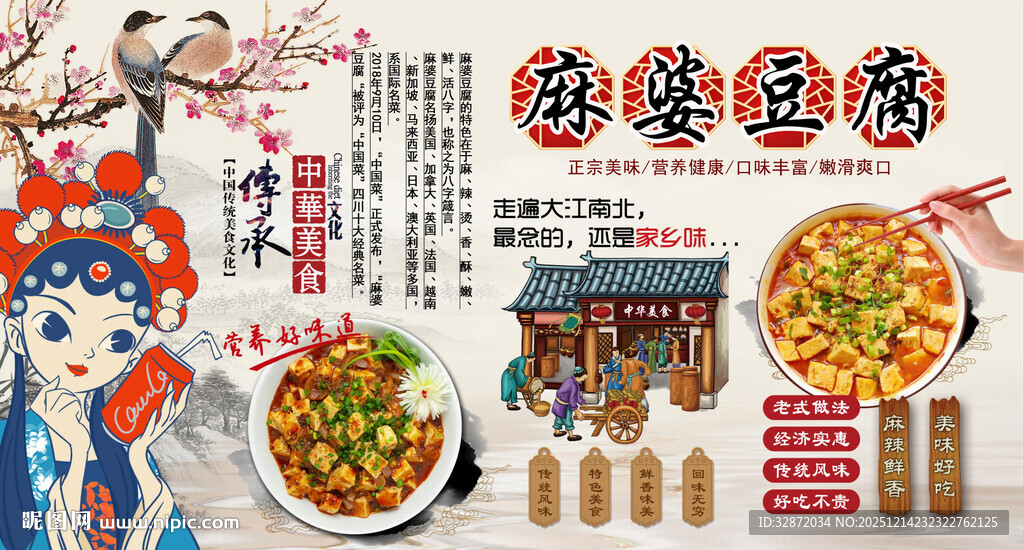 麻婆豆腐背景墙