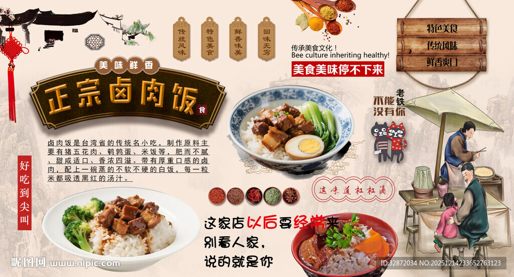 卤肉饭背景墙