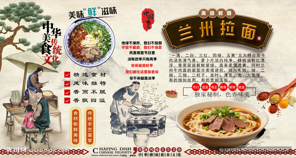 兰州拉面背景墙