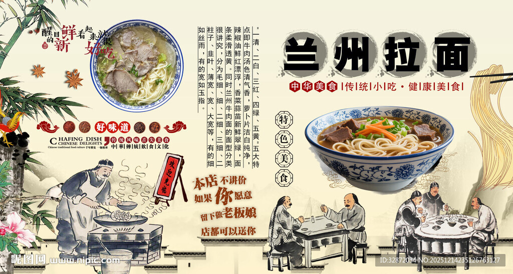 兰州拉面背景墙