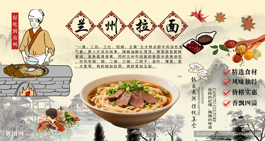 兰州拉面背景墙