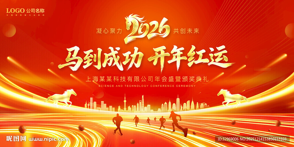 2026马到成功开门红背景