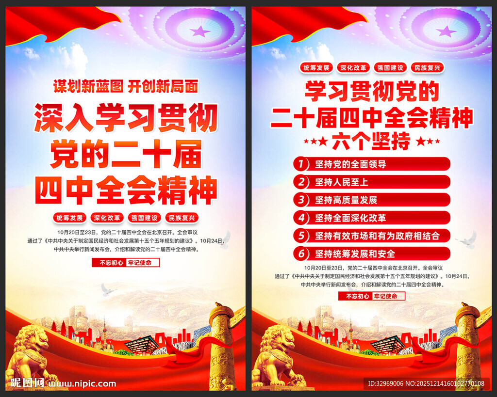二十届四中全会海报