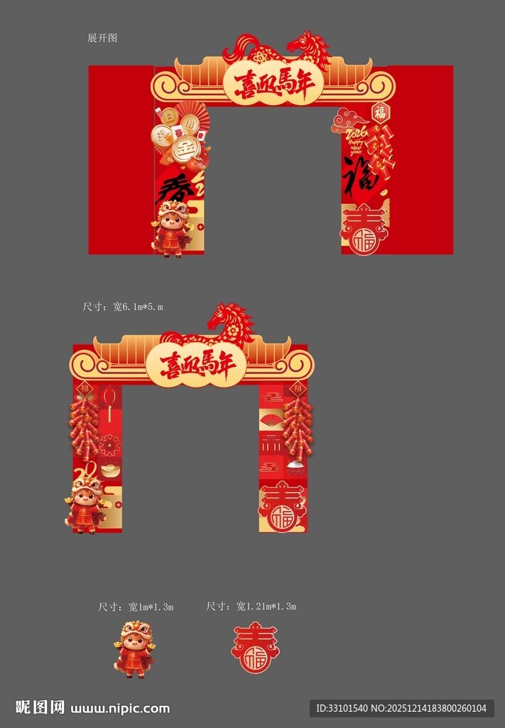 马年商场龙门架打卡