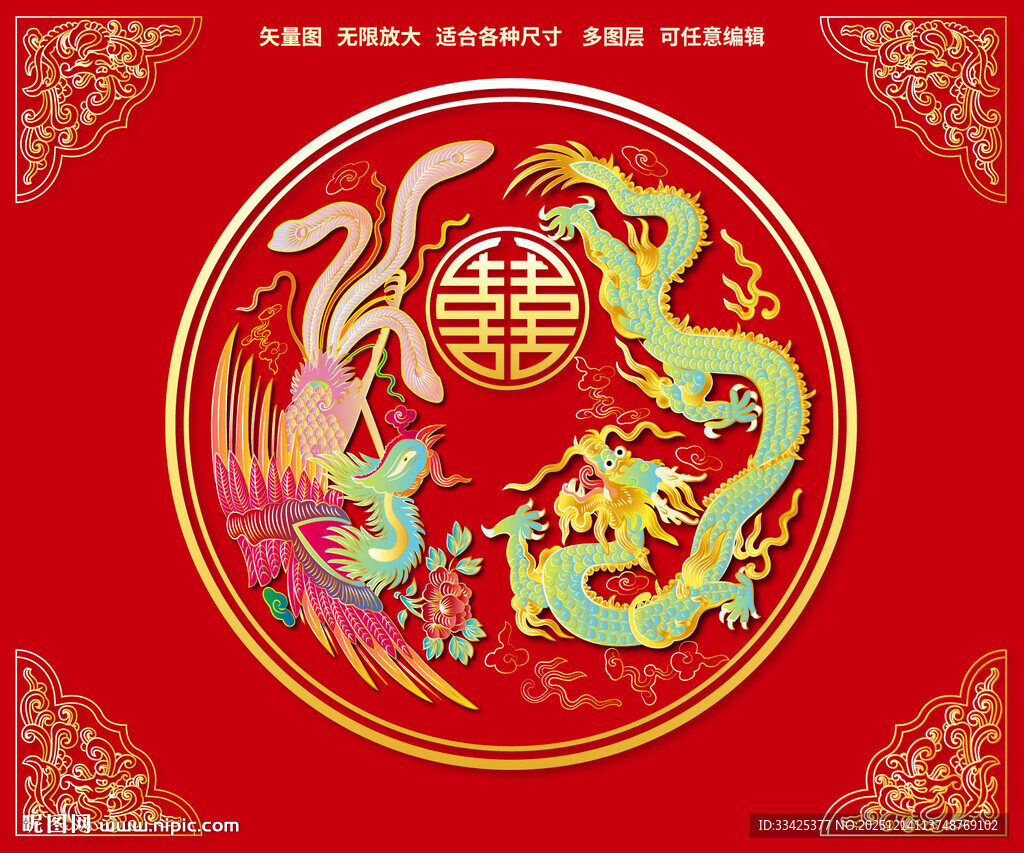 祥瑞青龙富贵凤喜龙喜凤龙凤呈祥