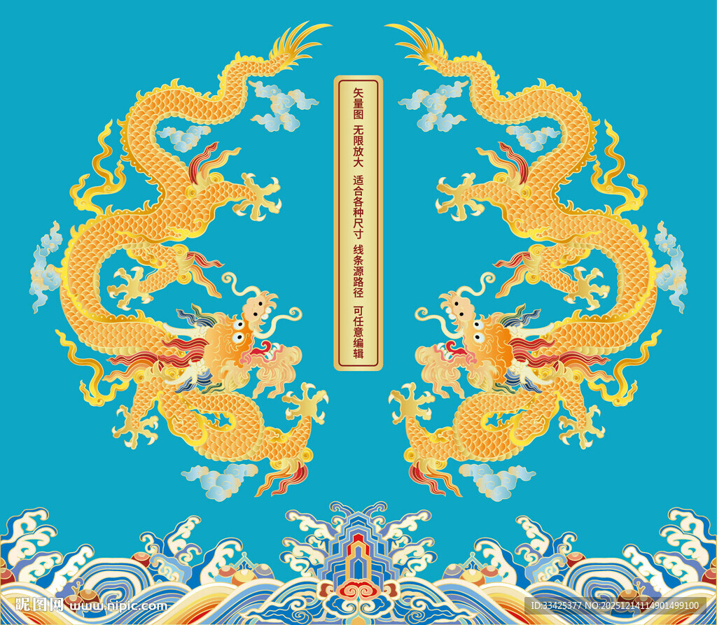 彩龙双龙江崖海水纹升龙线描金龙