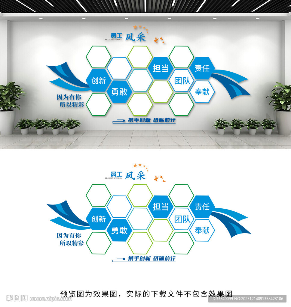 员工风采文化墙