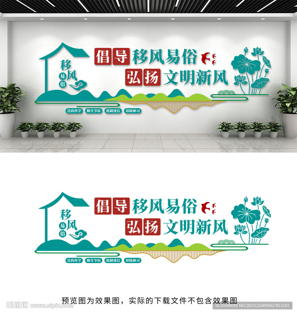 移风易俗文化墙