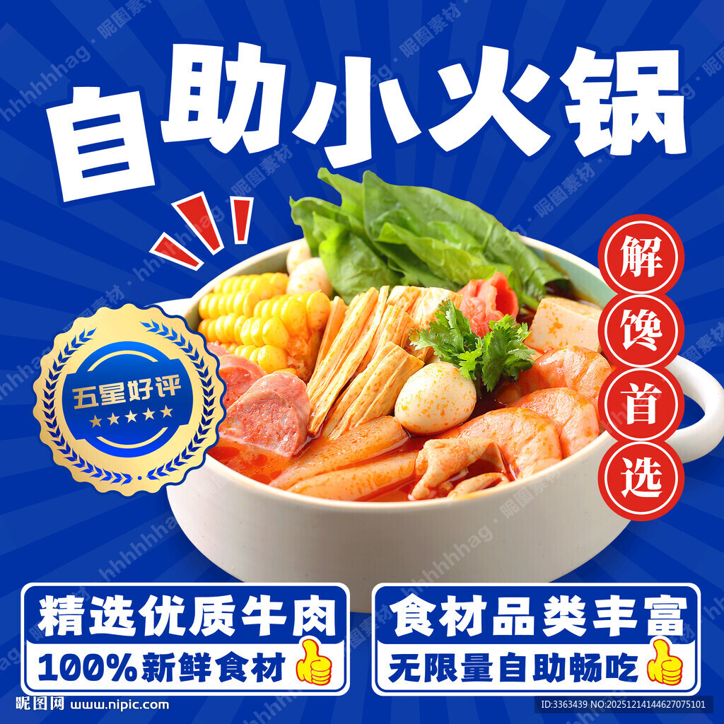 旋转自助小火锅店招