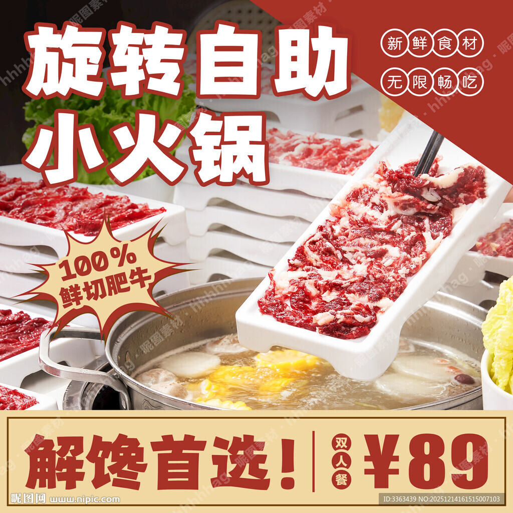 旋转自助小火锅特价