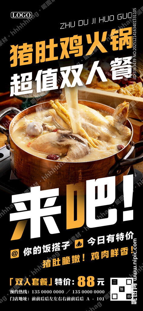 猪肚鸡火锅海报