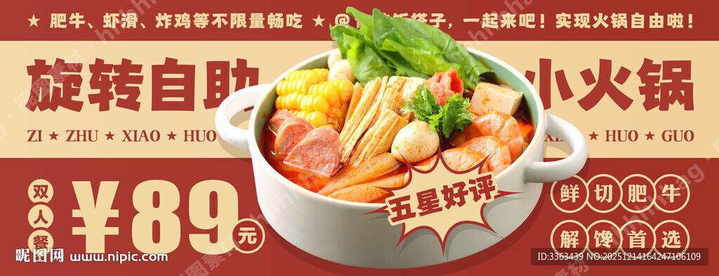 旋转自助小火锅招牌