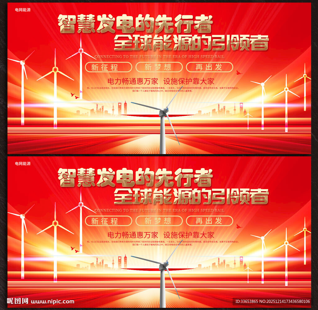 风力发电签约仪式展板