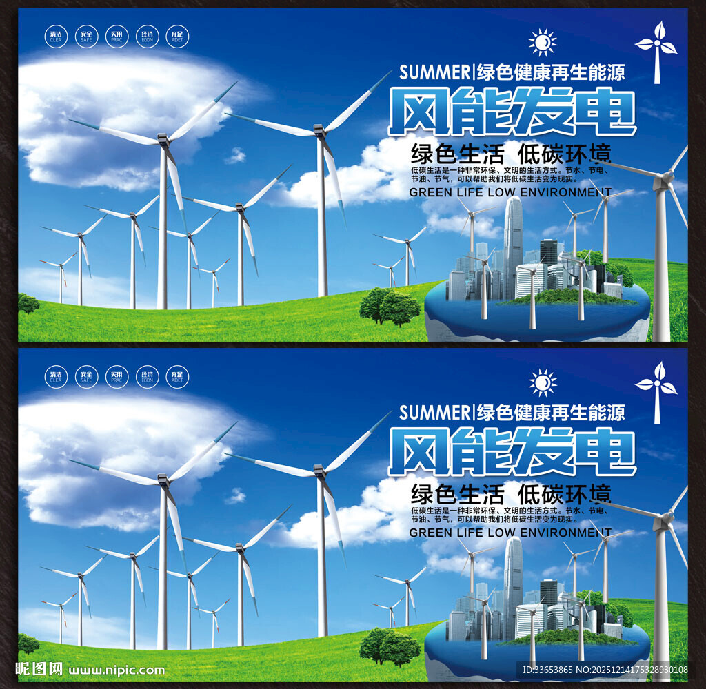 风力发电展板