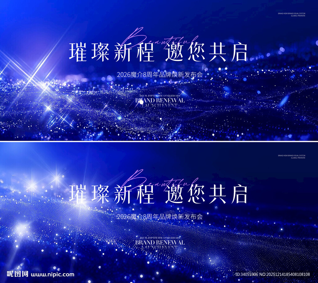 高端蓝色闪耀璀璨会议背景