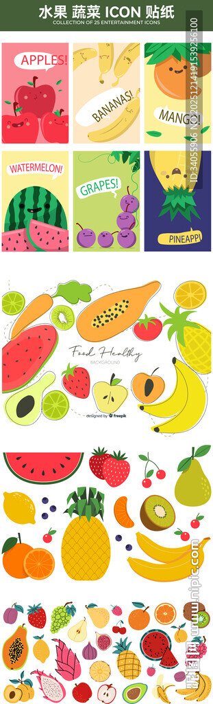 水果矢量海报贴纸大全