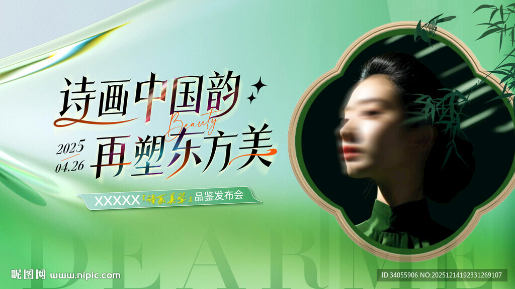 国风东方美学主背景