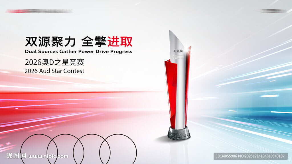 汽车比赛奖杯展板