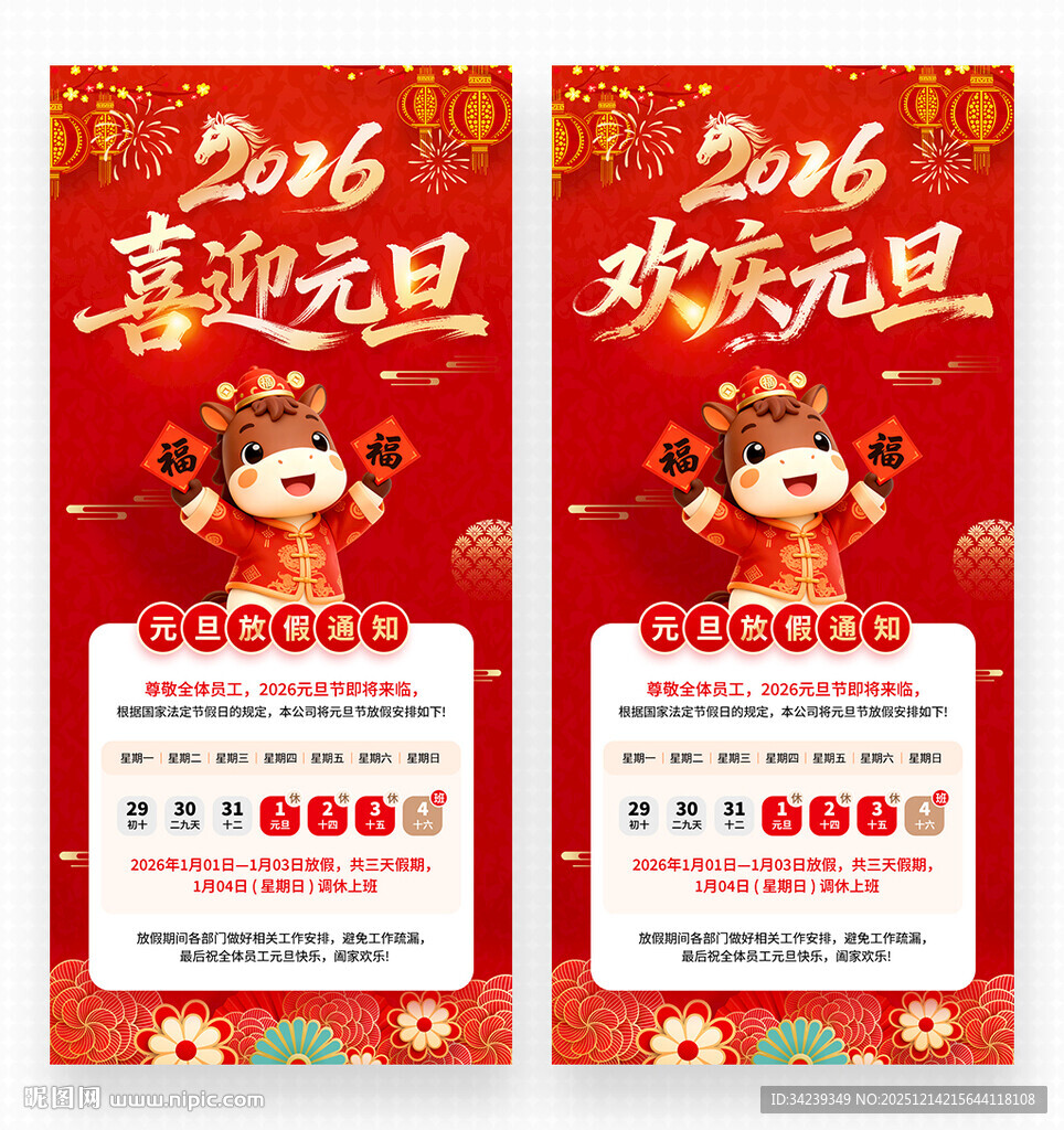 元旦放假通知