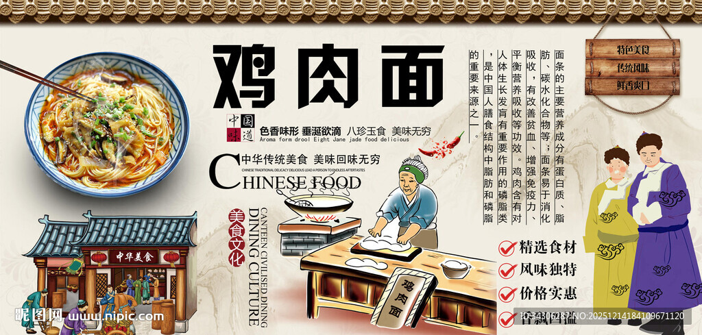 鸡肉面背景墙