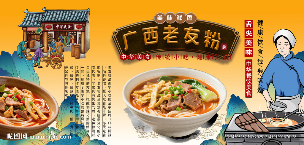 广西老友粉背景墙