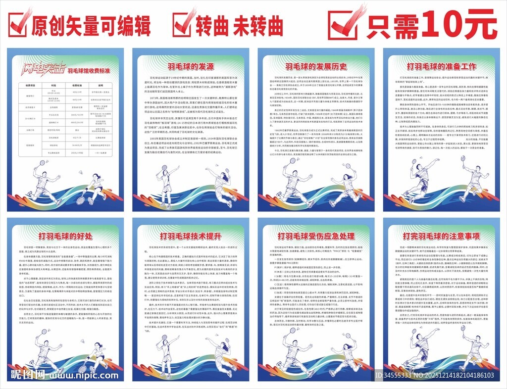 羽毛球馆海报展板制度宣传