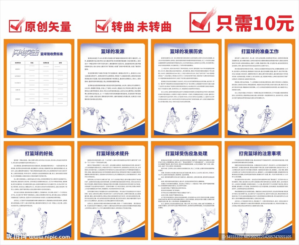 篮球馆海报展板制度宣传