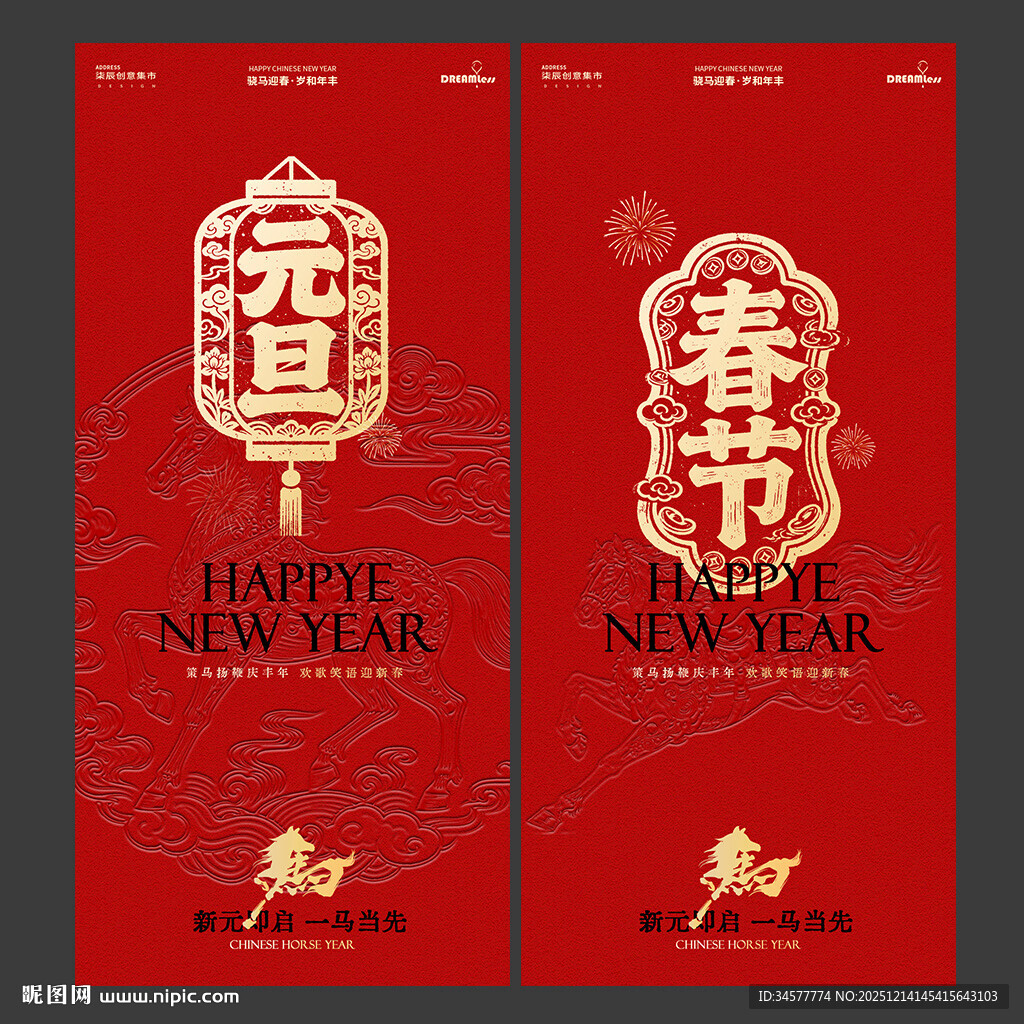 元旦春节喜庆海报设计