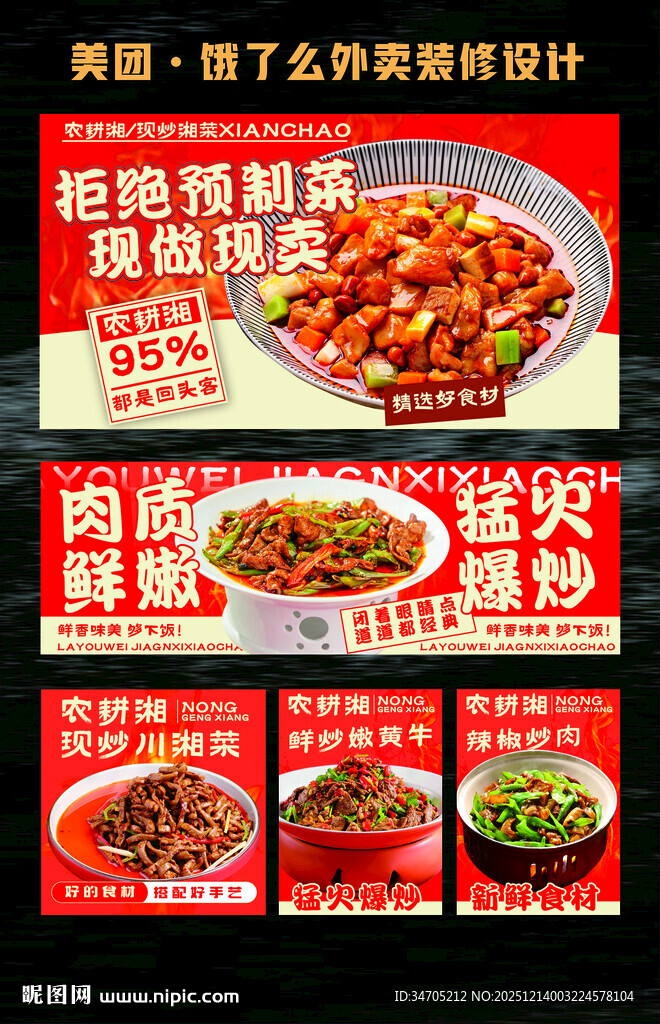 湘菜海报外卖美团