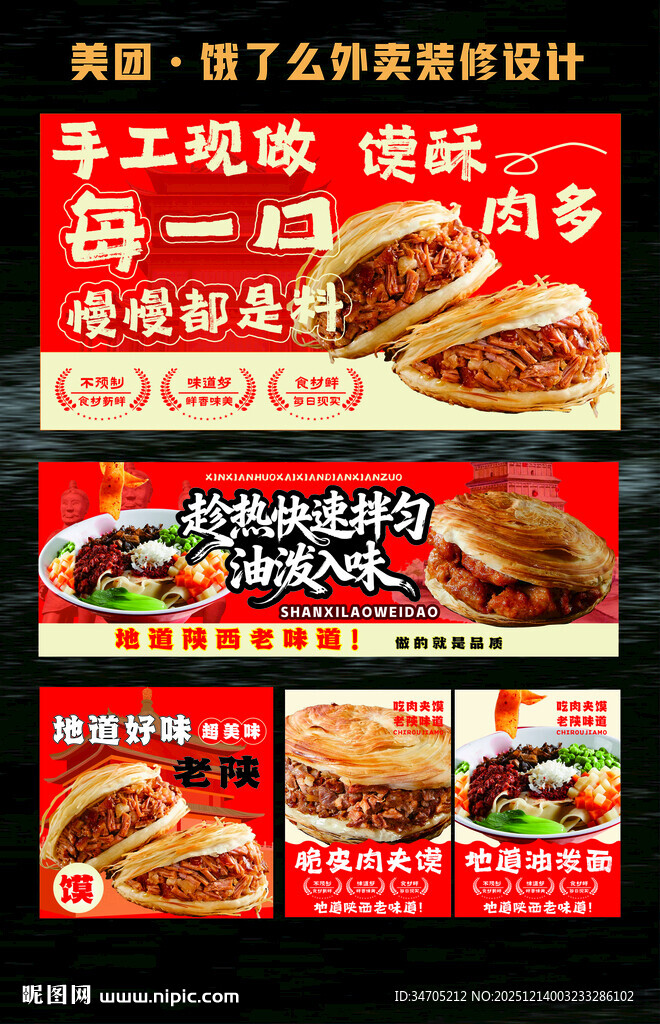 肉夹馍海报定制外卖美团