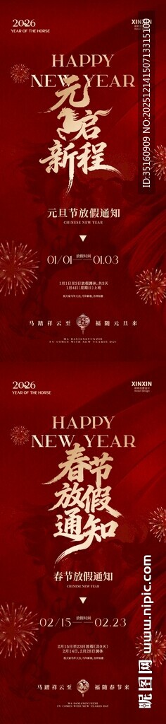 2026马年元旦节春节放假通知