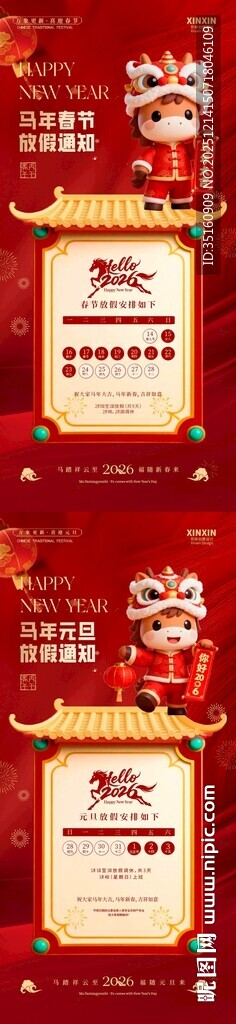 马年元旦节春节喜庆新年海报模板