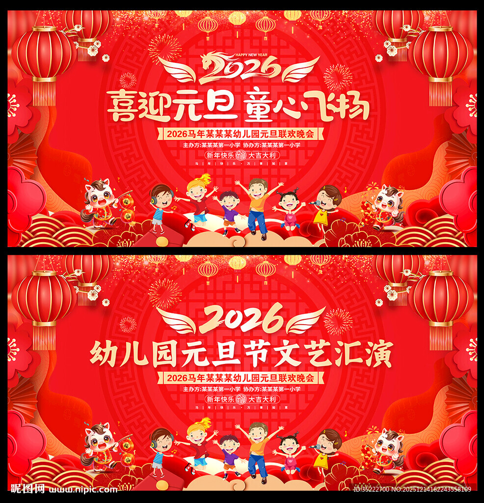 幼儿园元旦文艺汇演