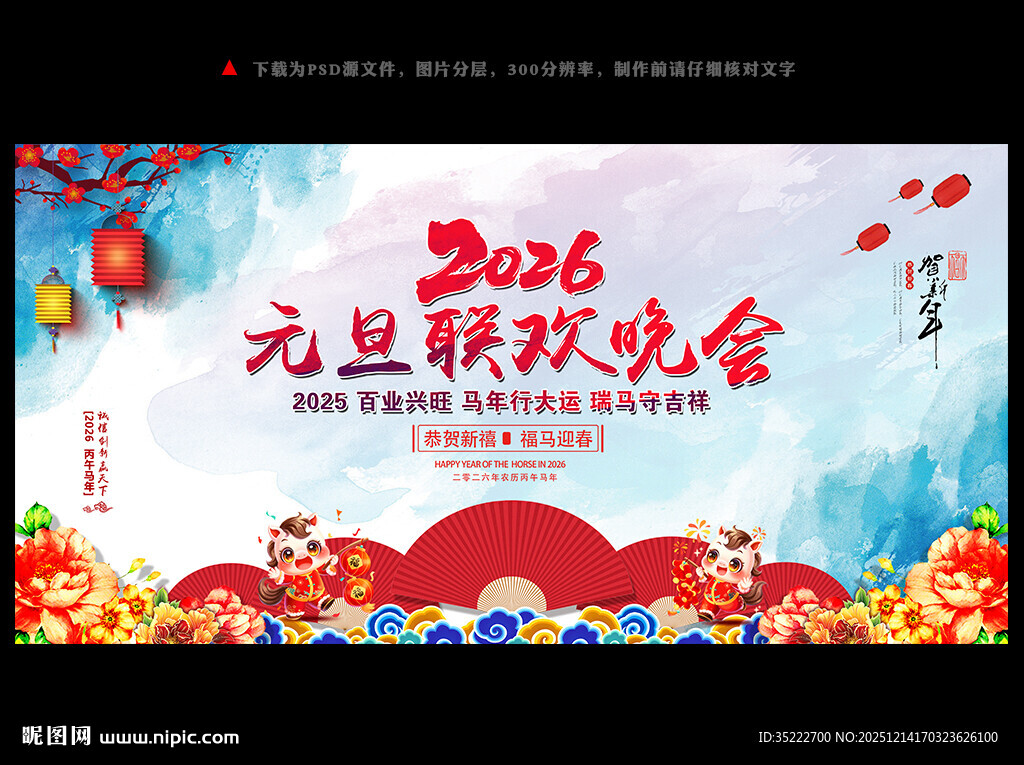 元旦欢度新年晚会舞台背景