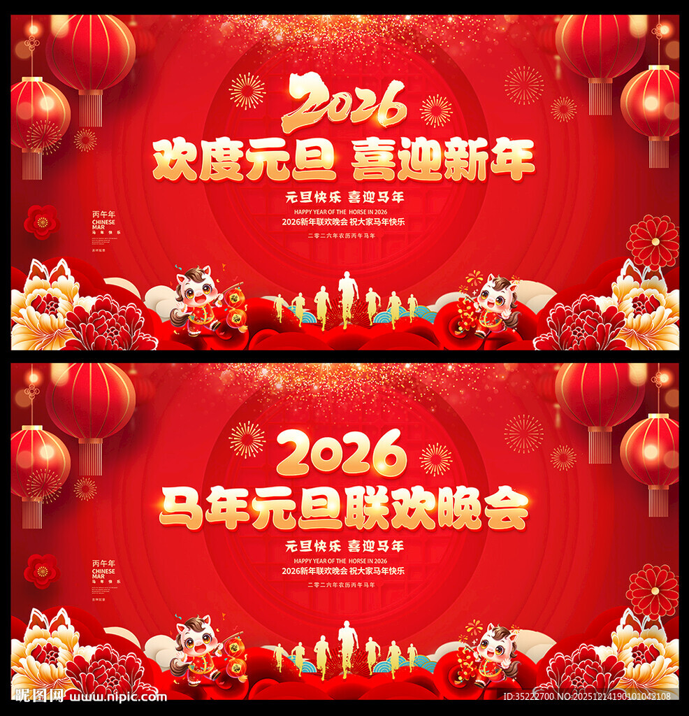 校园元旦晚会舞台背景