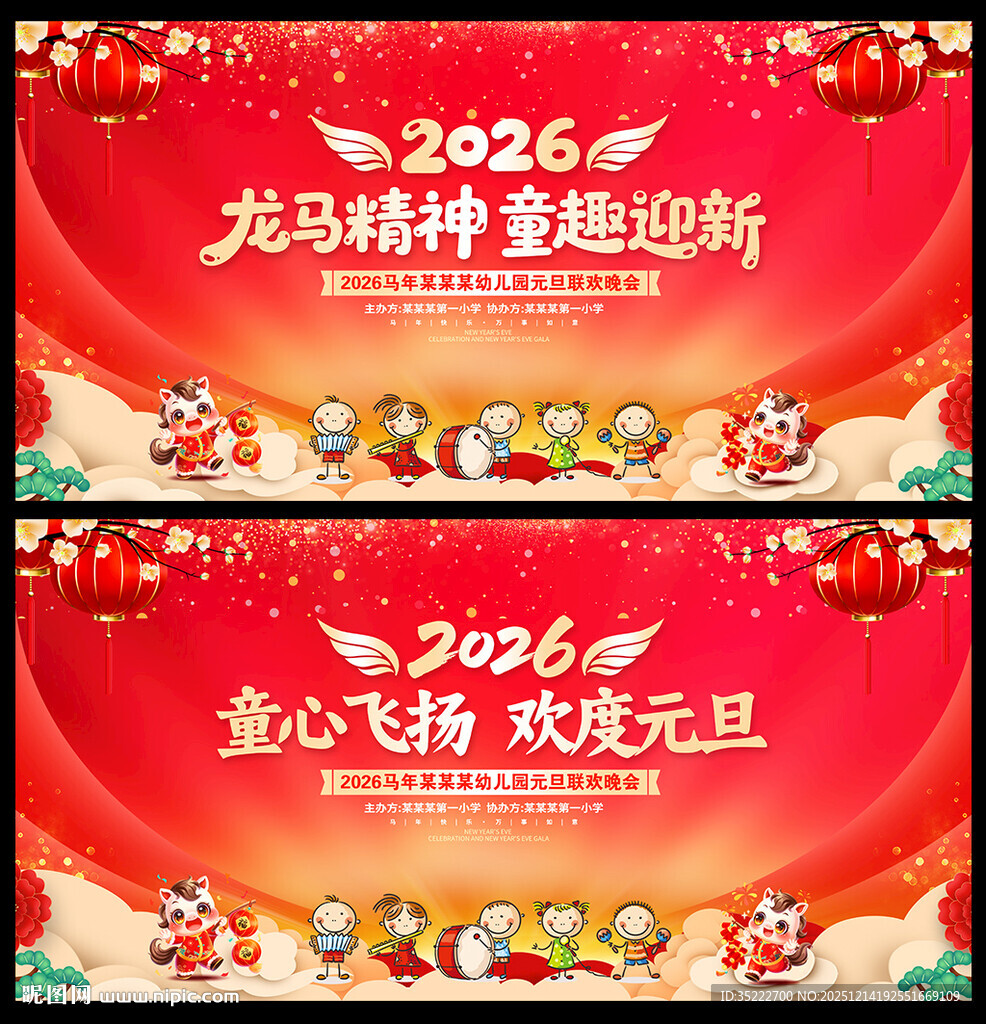 幼儿园元旦文艺汇演晚会背景