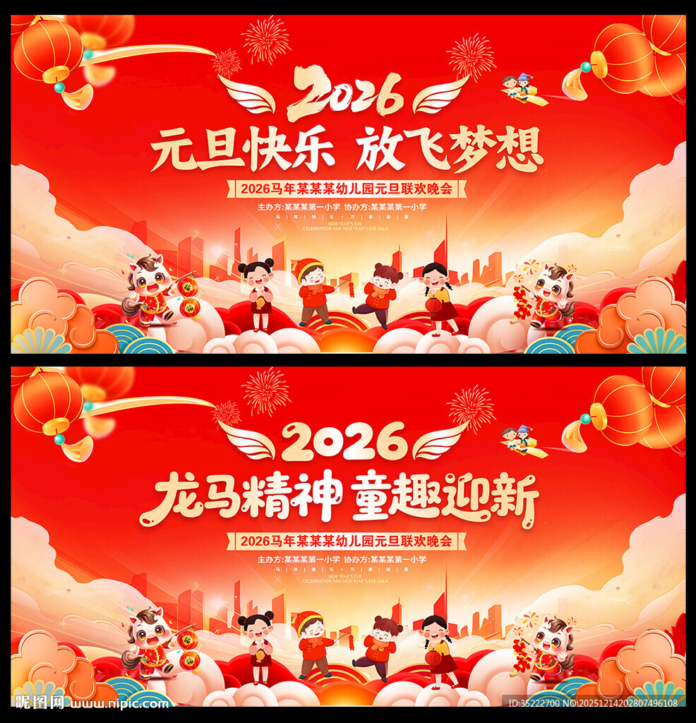 幼儿园学校元旦晚会舞台背景