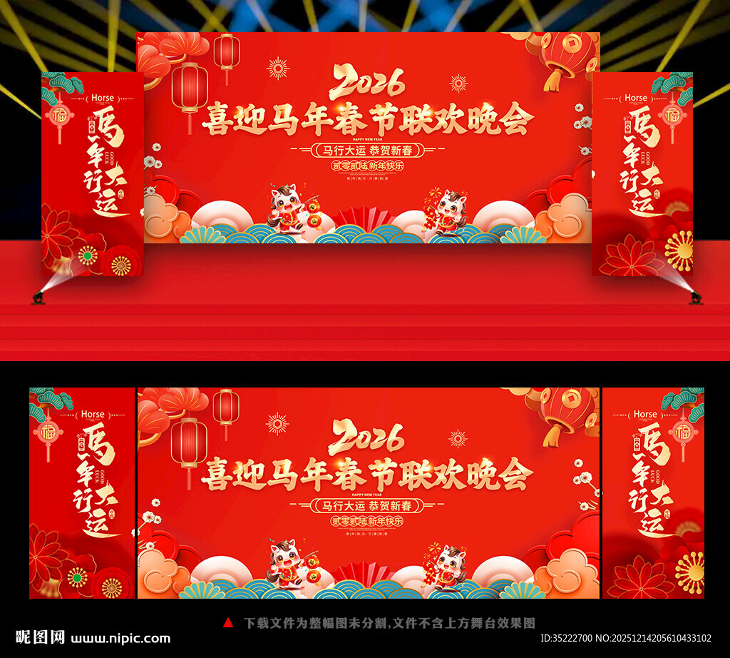 马年舞台背景