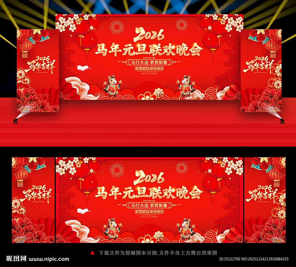 2026马年元旦文艺晚会背景